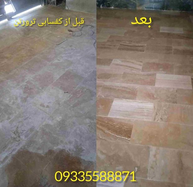 کفسابی در مازندران