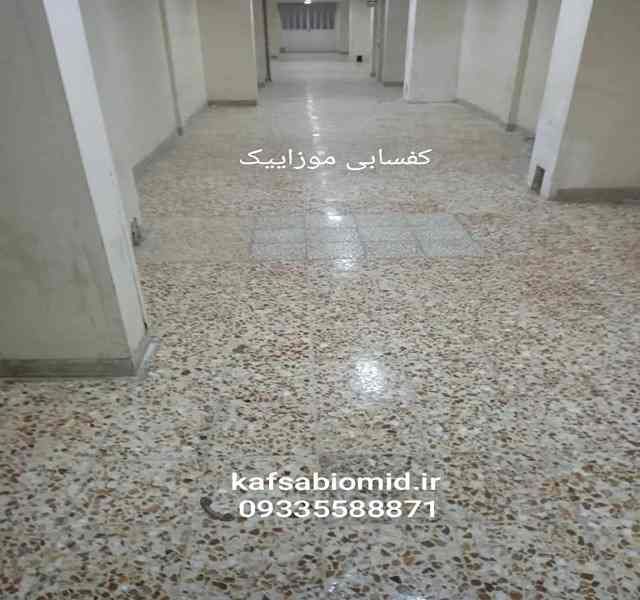 کفسابی موزاییک در ملارد