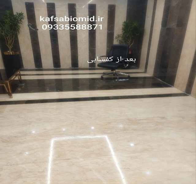 کفسابی در تهرانسر