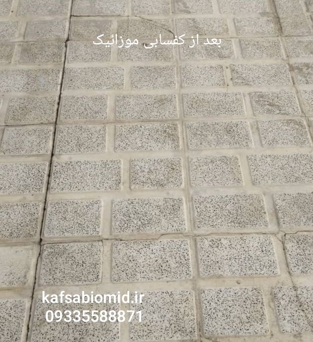 ساب موزاییک
