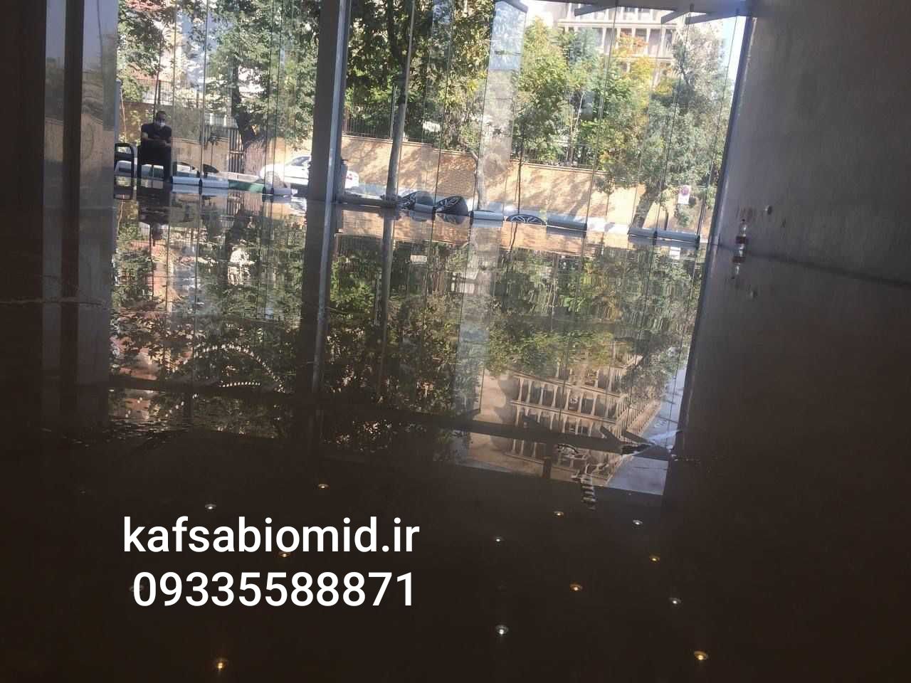 کفسابی در صفادشت