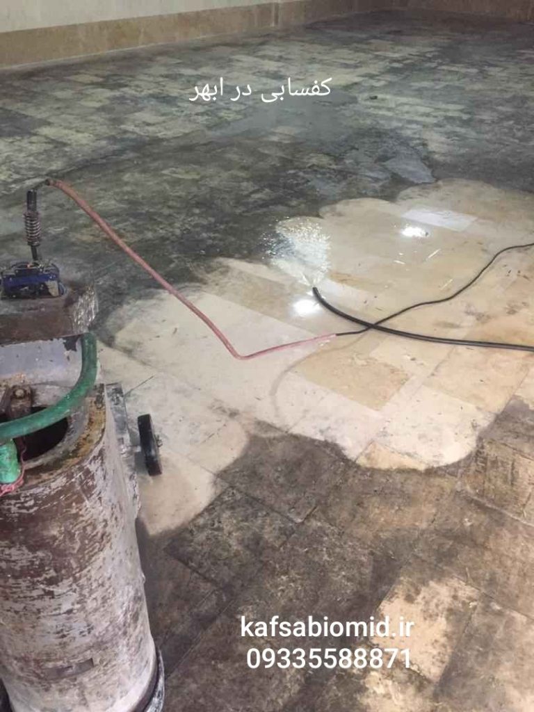 کفسابی در ابهر