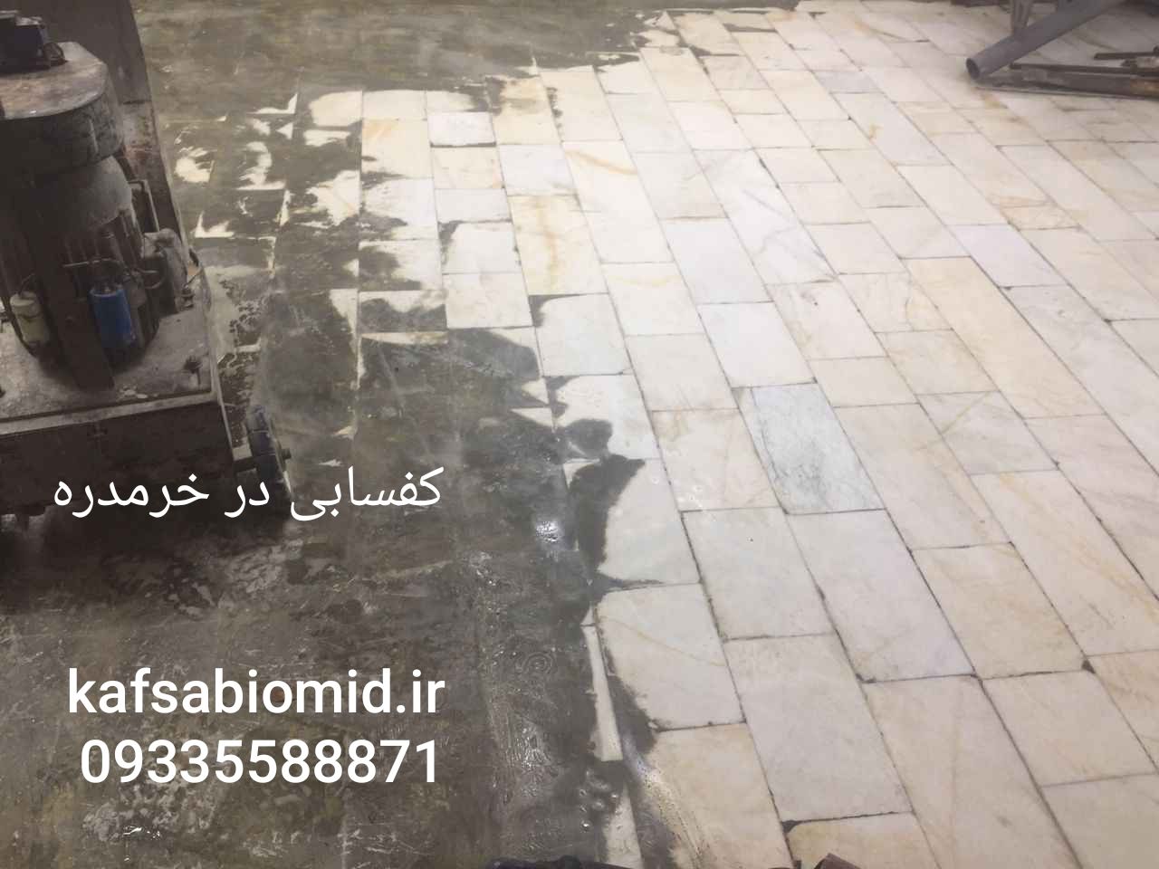 کفسابی در زنجان