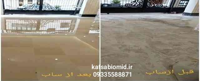کفسابی موزاییک