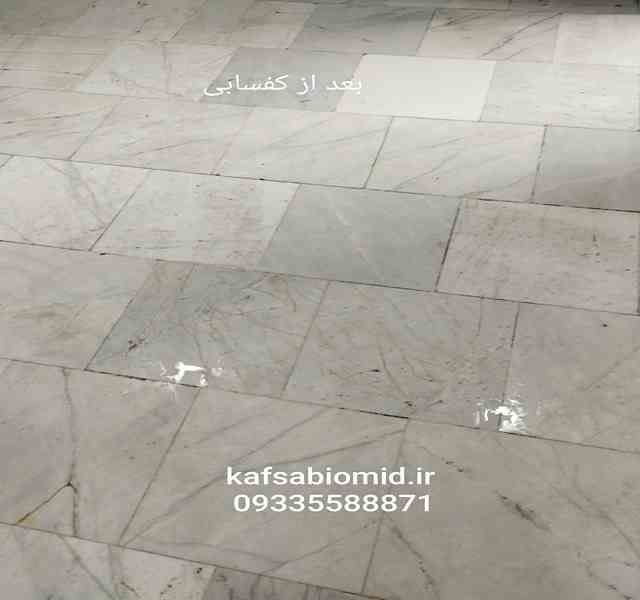 کفسابی در زعفرانیه