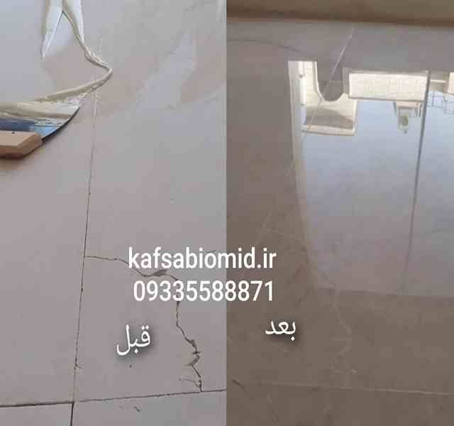 کفسابی در شرق تهران