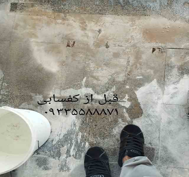 کفسابی در الهیه