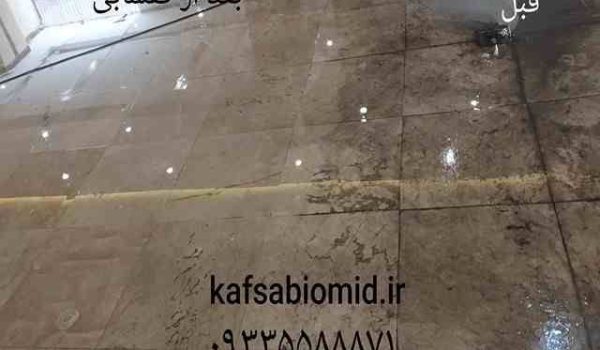 کفسابی در ساری
