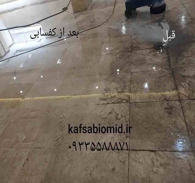 کفسابی در ساری