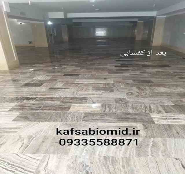 کفسابی در بابل