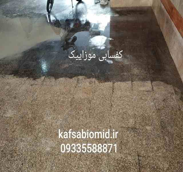 کفسابی موزاییک در کرج