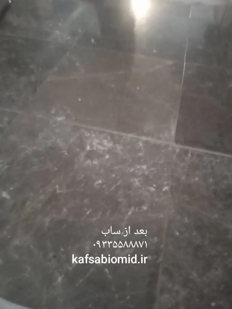 کفسابی درصفادشت