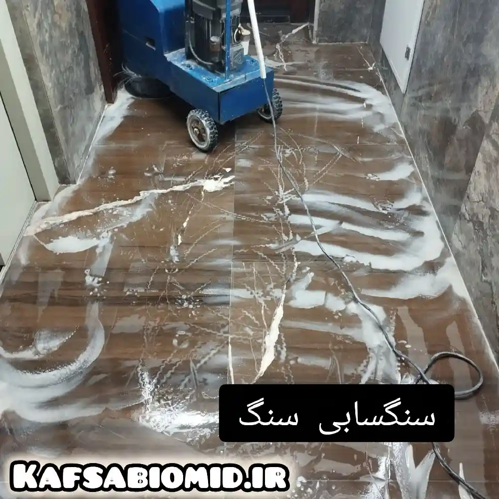 سنگسابی