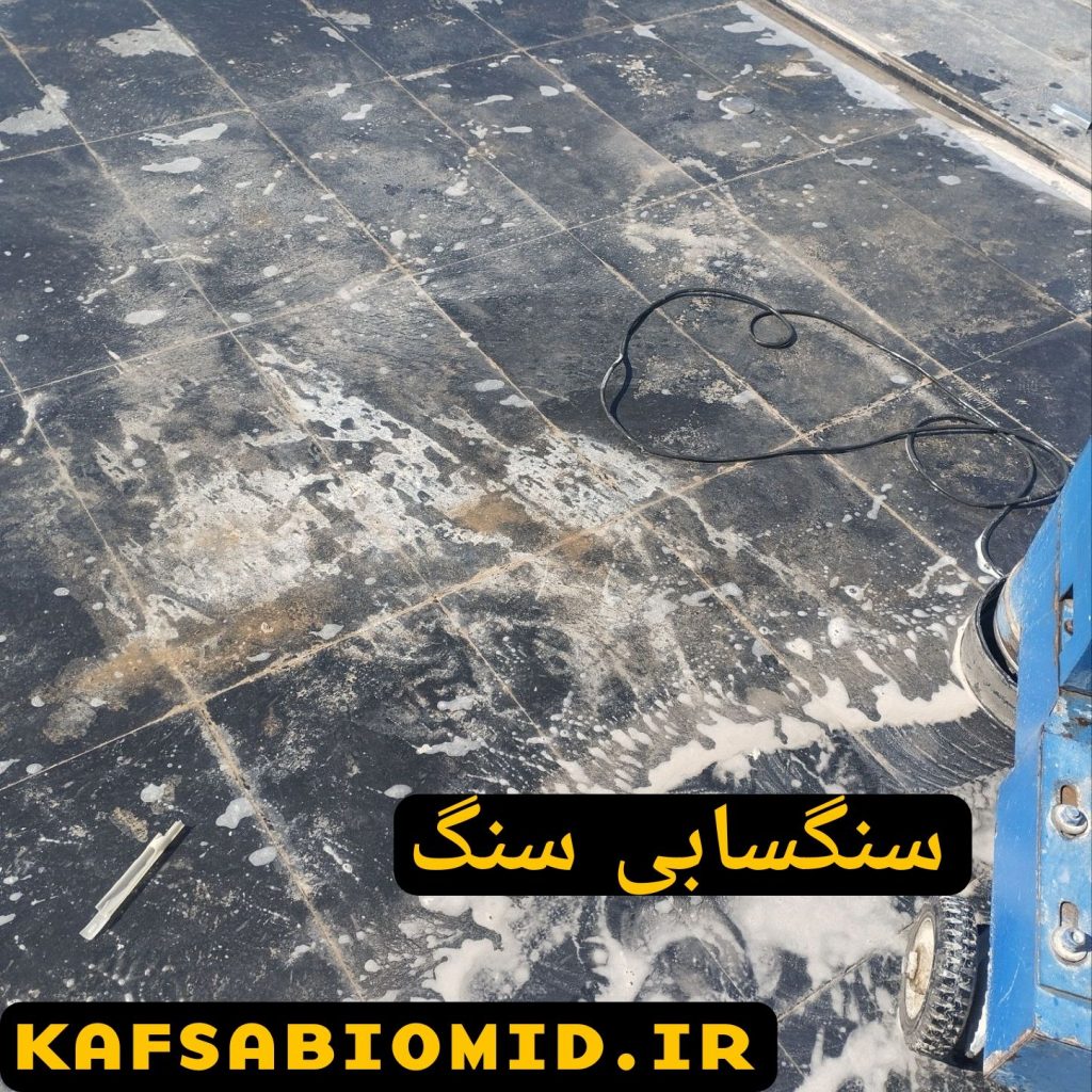 کفسابی در کلاردشت