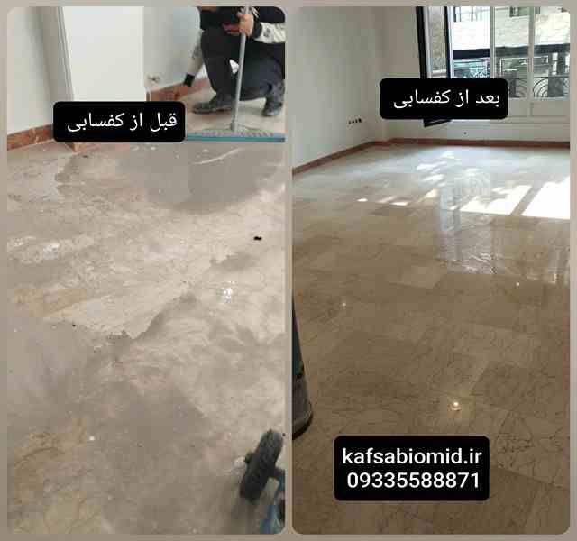 کفسابی سنگ مرمر در تهران کرج زنجان قزوین تبریز