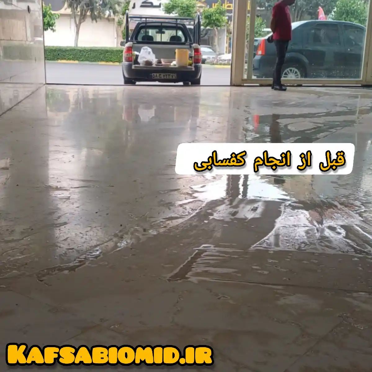 کفسابی در تهران