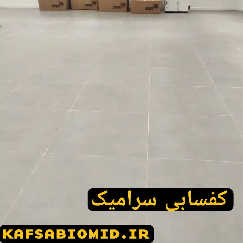 کفسابی در شهرک غرب