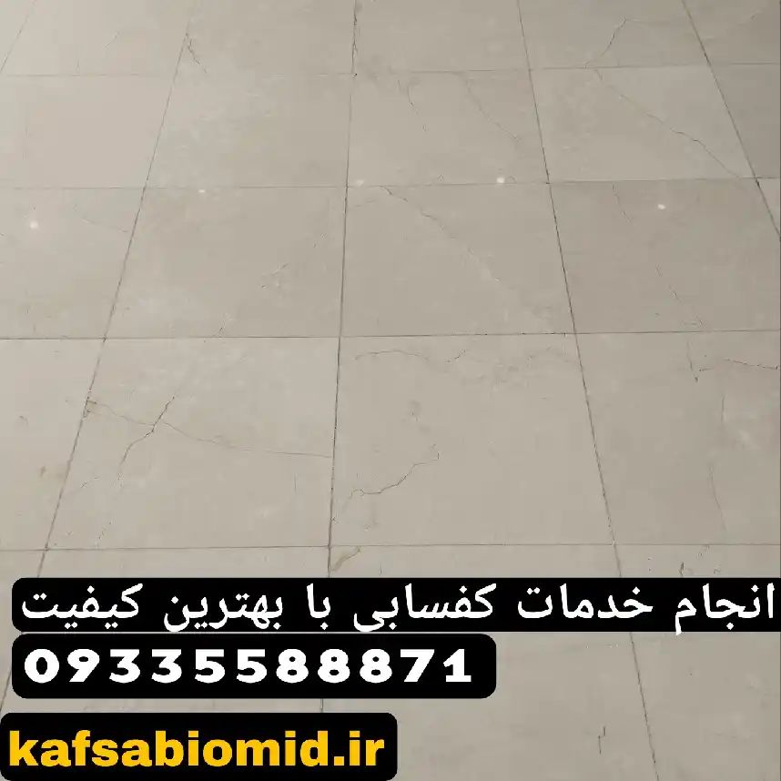 کفسابی پاگرد
