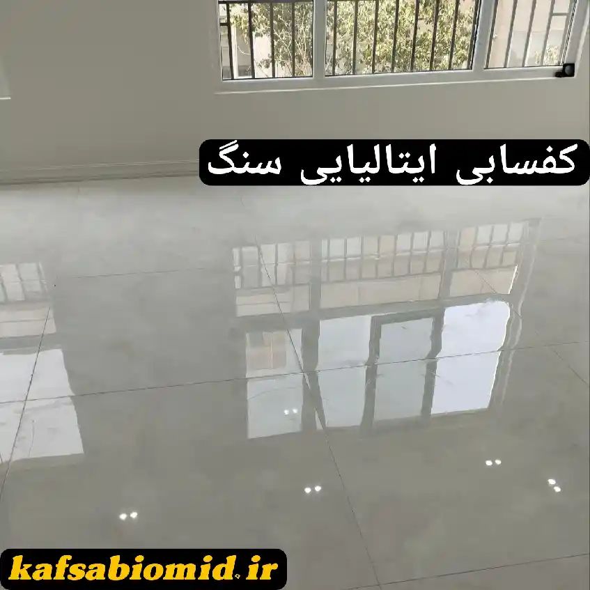 کفسابی سرامیک در اراک