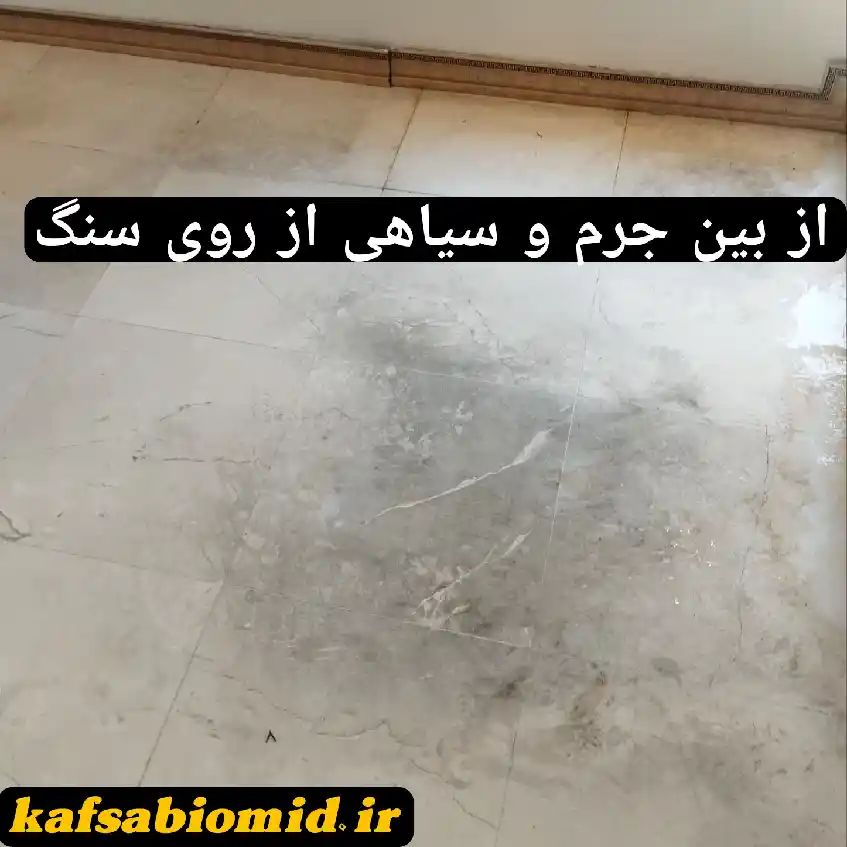 کفسابی پاگرد در پرند
