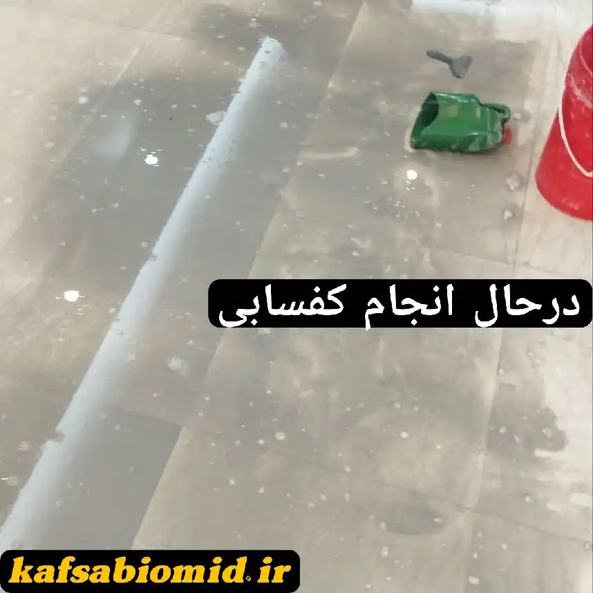 کف سابی سرامیک