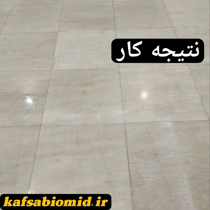 کفسابی سرامیک در اسلامشهر
