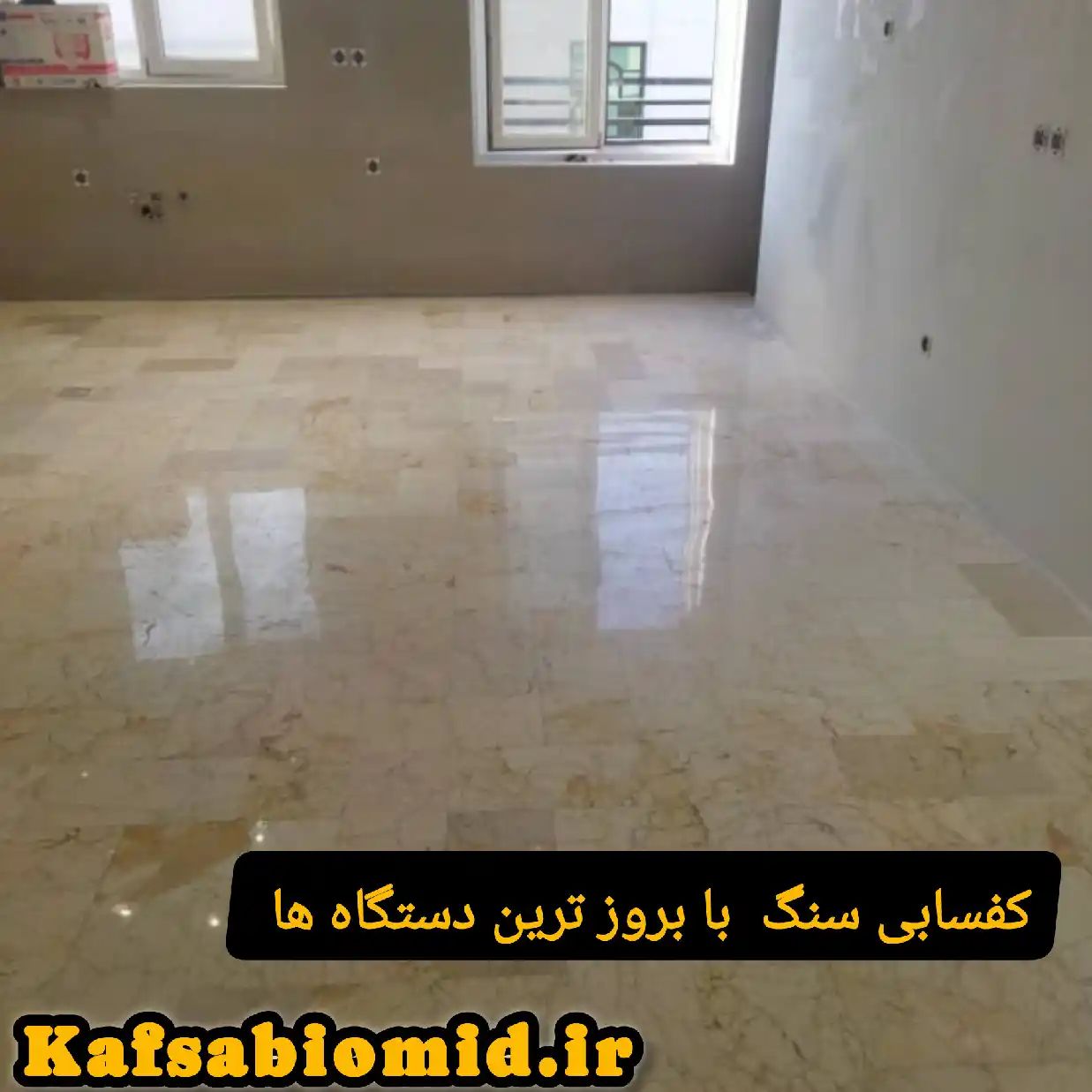 کفسابی در بابل