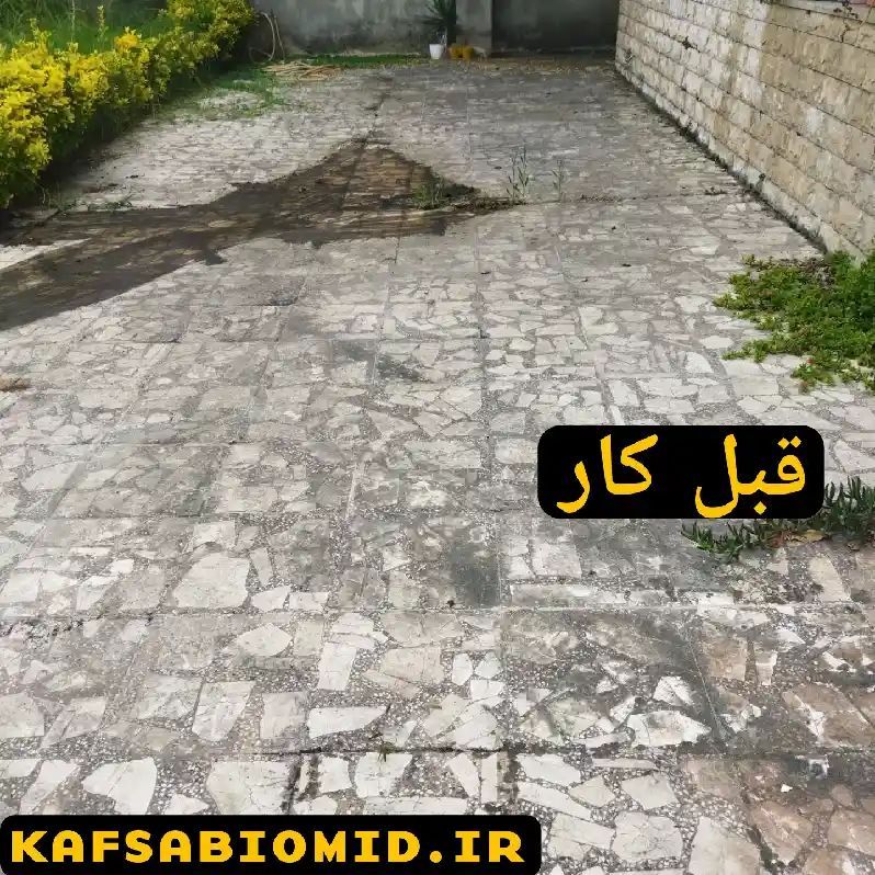 کفسابی حیاط در رشت