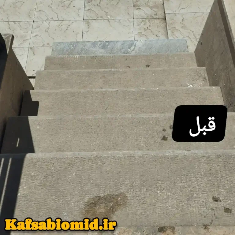کفسابی پله