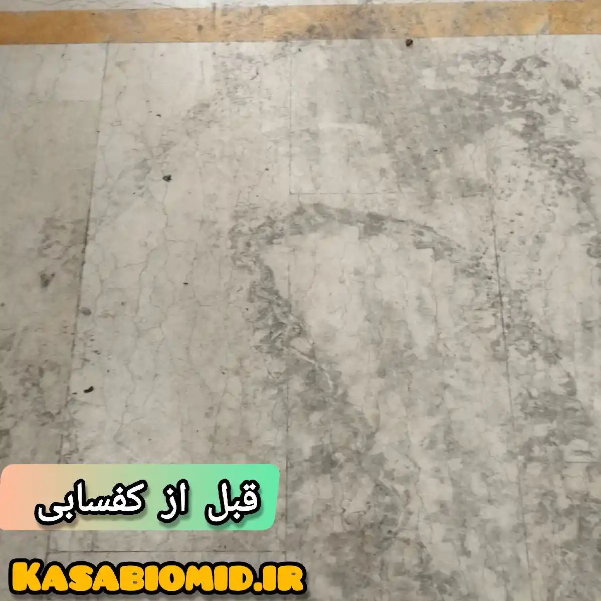 کفسابی سنگ کرم در گیلان