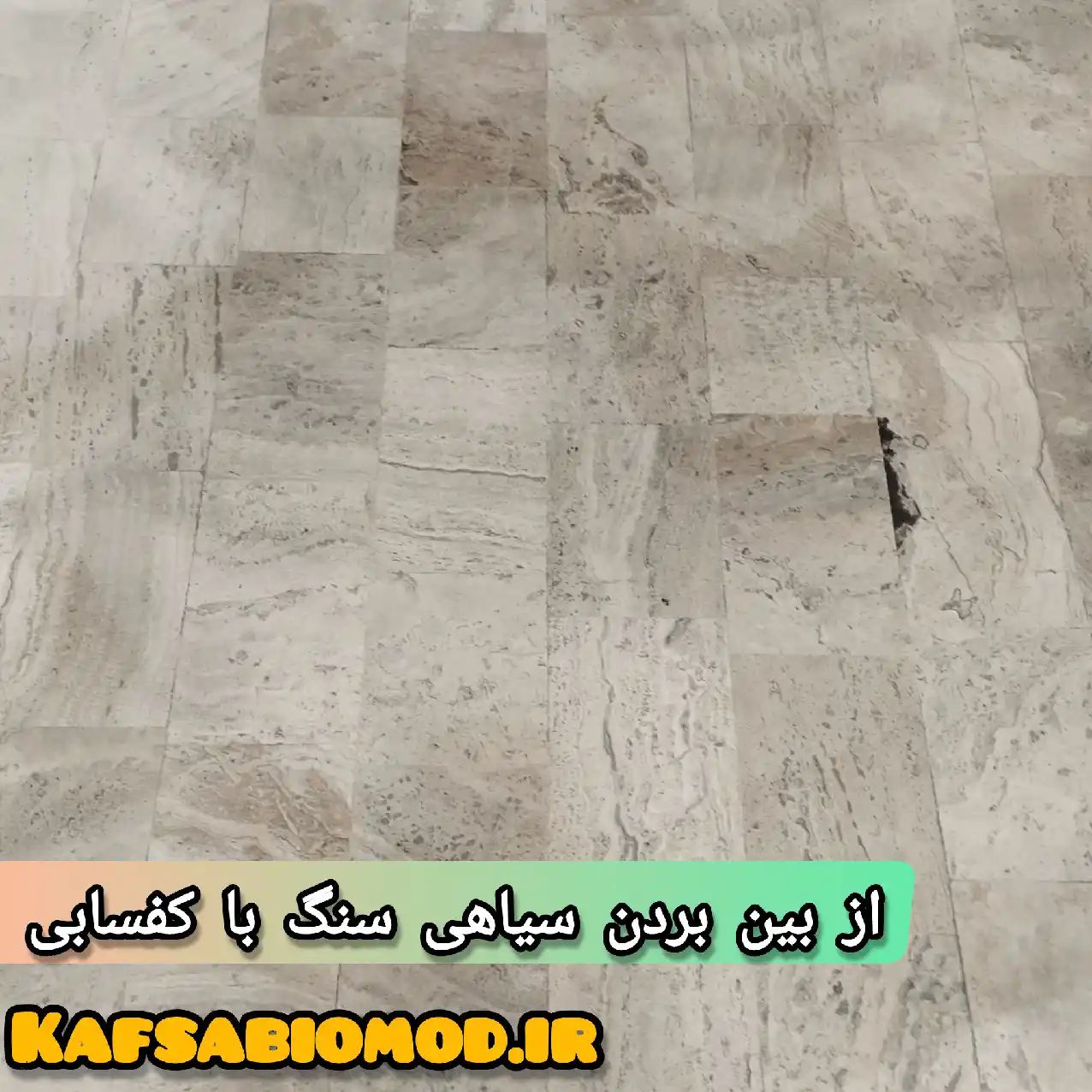سنگسابی پارکینگ در نارمک