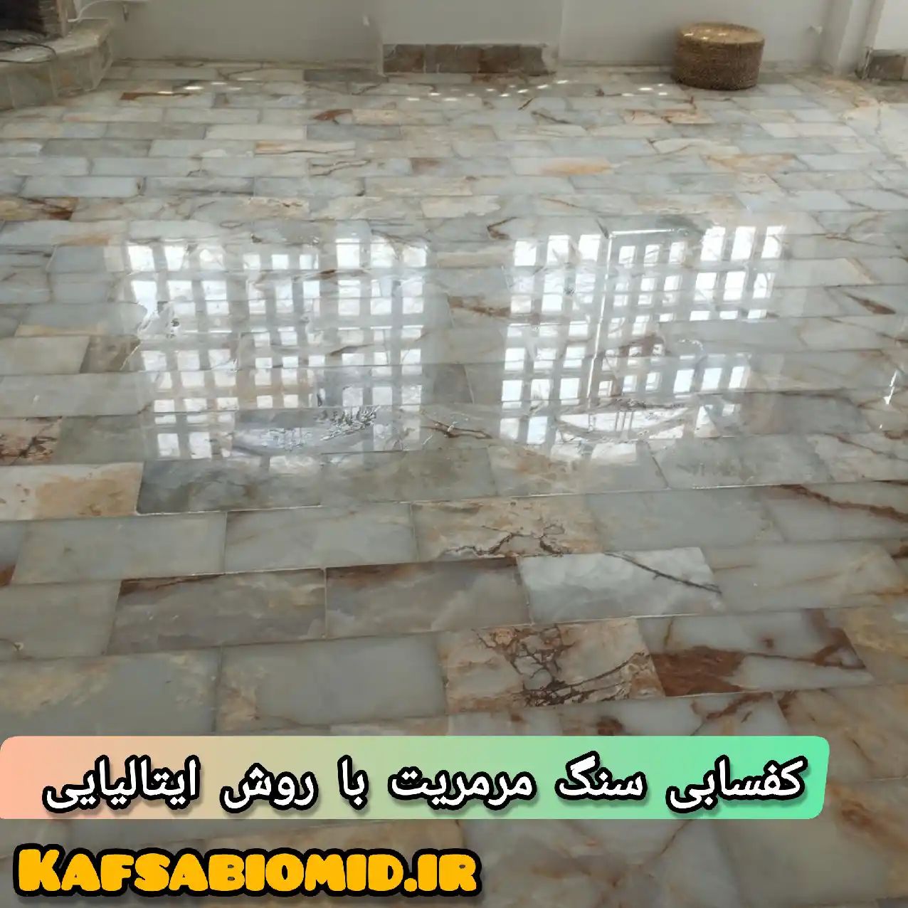 کفسابی در نارمک